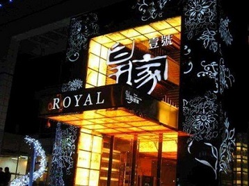 桑珠孜高档KTV妹子质量哪家好-皇家壹号KTV高档娱乐体验