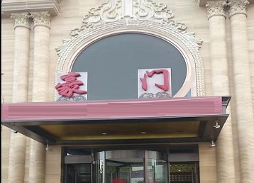 桑珠孜哪个KTV少爷最好玩-豪门国际KTV消费少爷服务点评